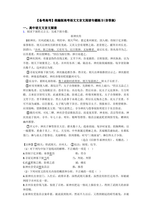 【备考高考】统编版高考语文文言文阅读专题练习(含答案)