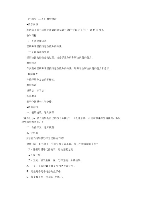 苏教版数学二年级上册《四 表内除法(一) 2.平均分(二):平均分成几份》_4