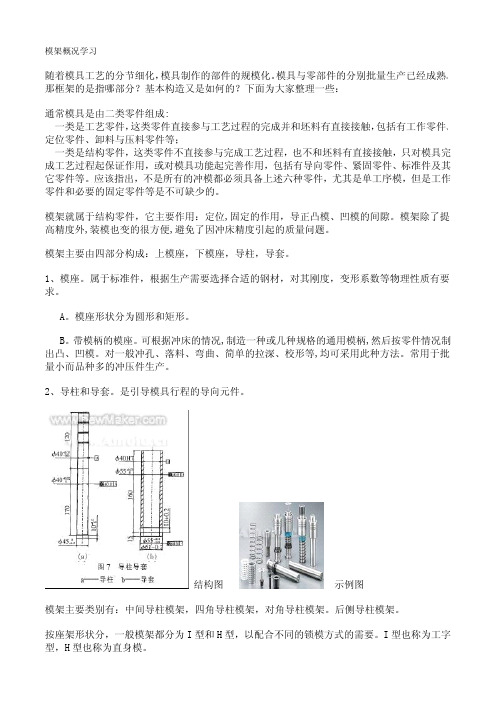 模架基本结构