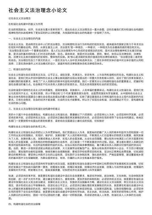 社会主义法治理念小论文