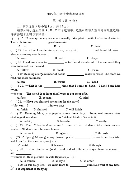 山西2015年山西省中考英语试题