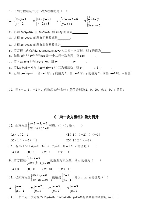 七年级下册湘教版数学全册巩固练习试题