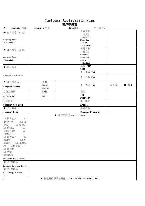 客户申请表模版