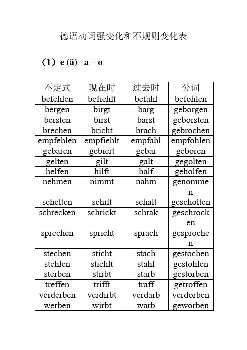 德语学习不则动词变位表