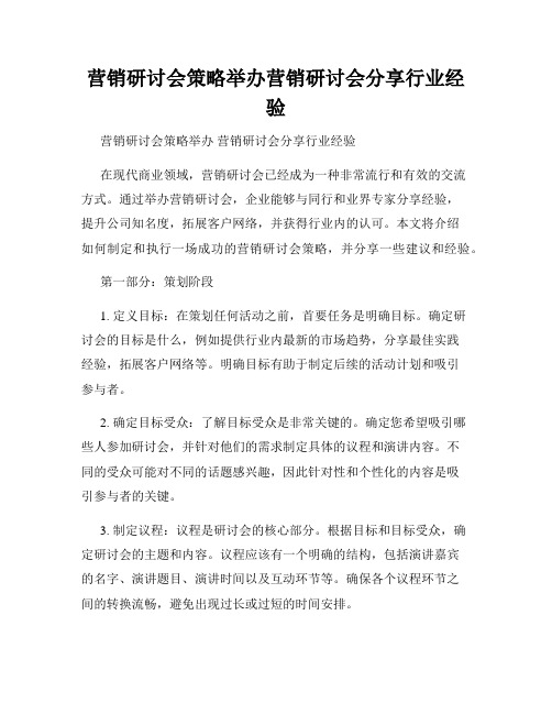 营销研讨会策略举办营销研讨会分享行业经验