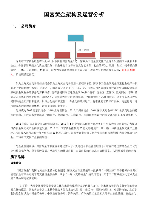 国富黄金公司调研报告