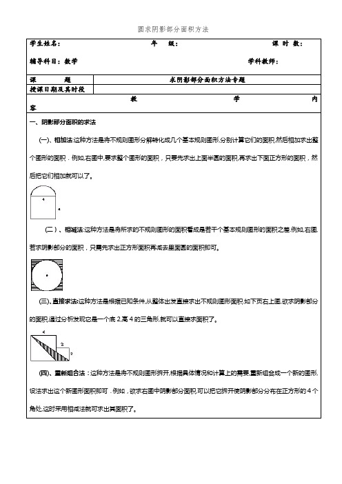 圆求阴影部分面积方法