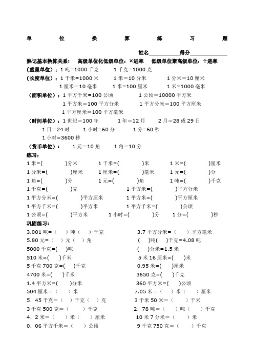 人教版小学数学三年级常用单位换算练习题