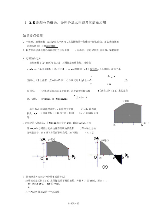 35定积分及其简单应用(理)