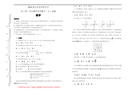 山东省实验中学2019届高三第二次诊断性考试数学(文)试卷 Word版含解析