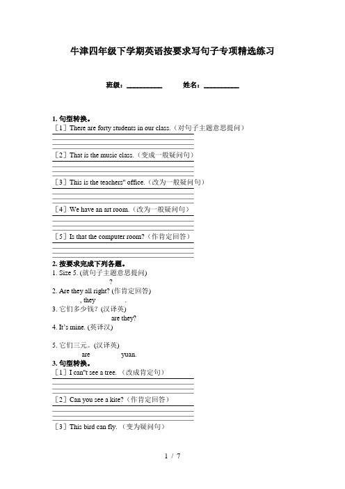 牛津四年级下学期英语按要求写句子专项精选练习