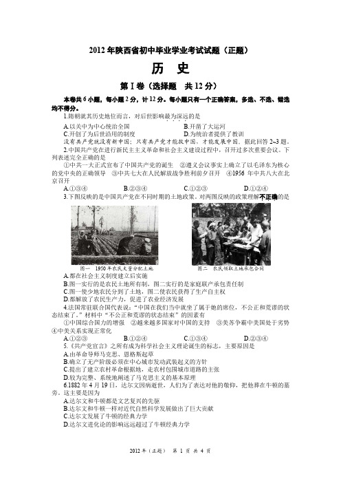 【文档资源】2012年陕西省初中毕业学业考试试题(正题)