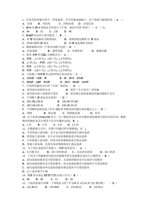 网络题库期末试题三