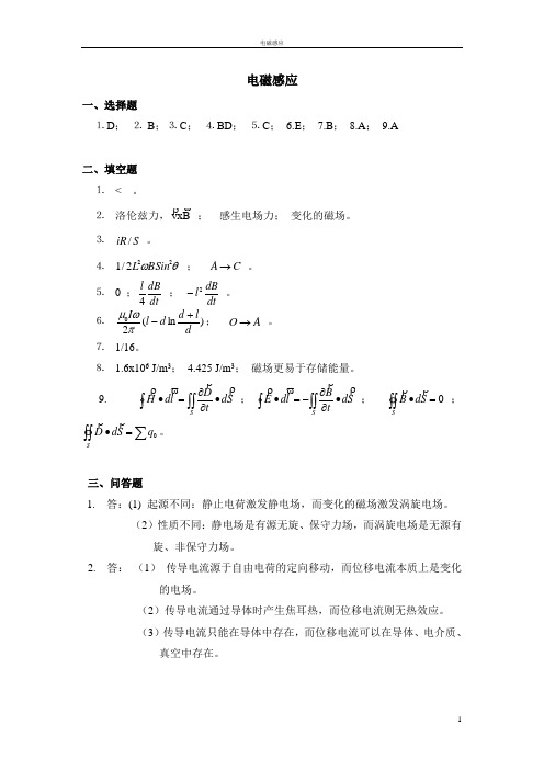 大作业参考答案-电磁感应