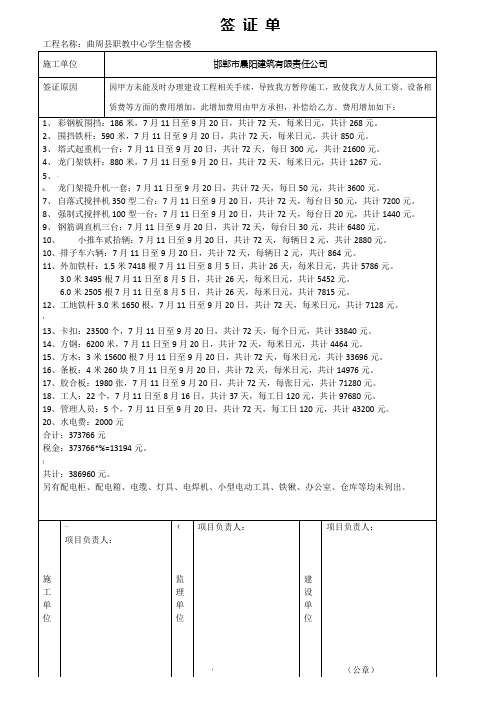 工 程 量 签 证 单