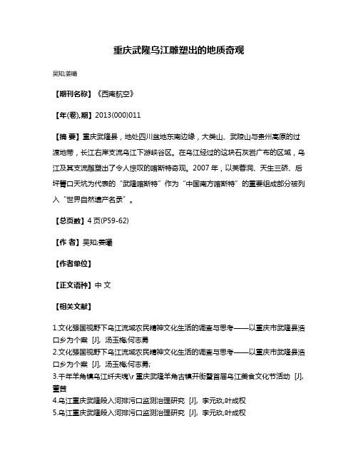 重庆武隆乌江雕塑出的地质奇观