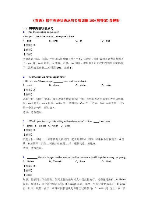 (英语)初中英语状语从句专项训练100(附答案)含解析