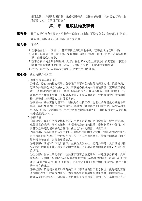 爱心社章程