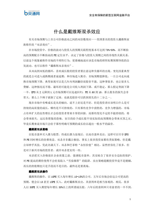 什么是戴维斯双杀效应