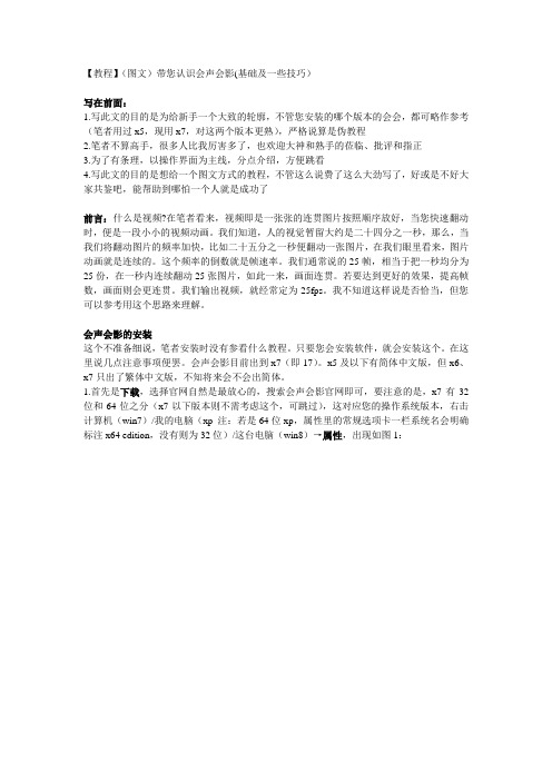 【教程】(图文)带您认识会声会影(基础及一些技巧)