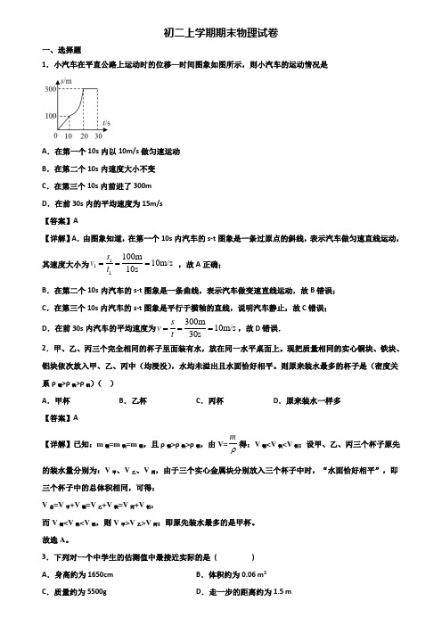 ┃精选3套试卷┃2021届上海市徐汇区八年级上学期期末检测物理试题