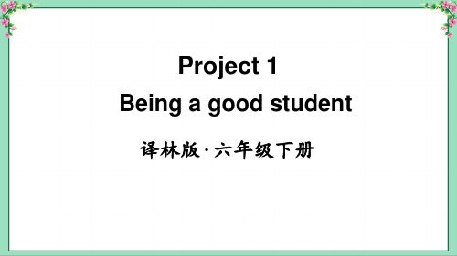 译林版英语六年级下册Project 1-2(新课件42页)