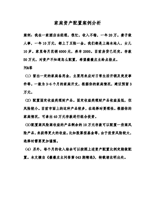 家庭资产配置案例分析