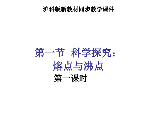 九年级物理熔点与沸点(2019年11月整理)