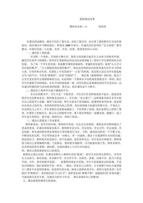 我的课改故事2