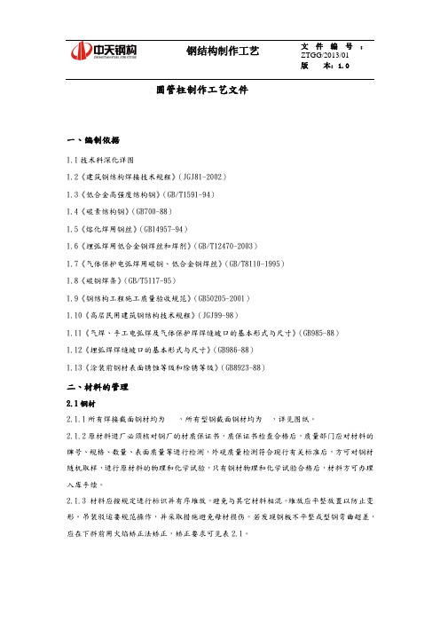 圆管柱制作通用工艺设计