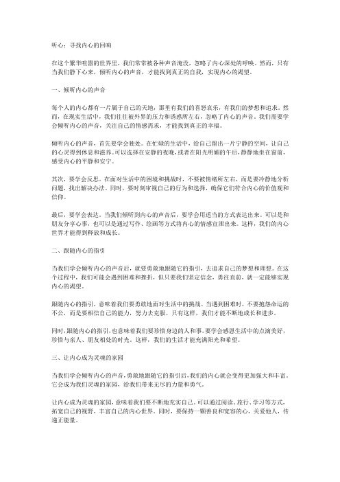 听心为主题的文章