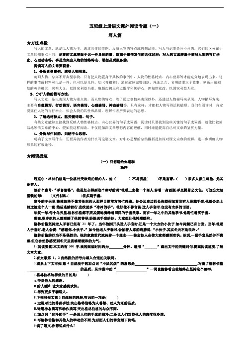 课外阅读专能力训练-写人篇(含答案) 2023-2024学年语文五年级上册(统编版)