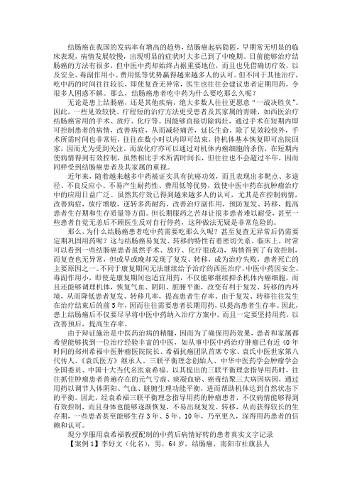 结肠癌患者吃中药为什么要吃那么久