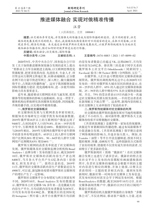 推进媒体融合 实现对俄精准传播