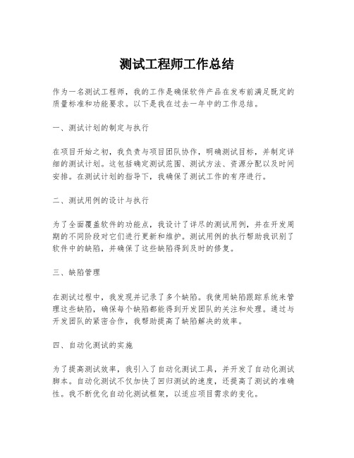 测试工程师工作总结