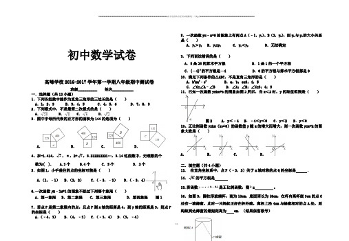 北师大版八年级数学上       高峰学校-第一学期期中测试卷