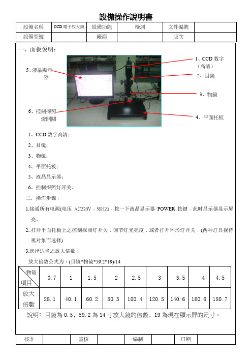 CCD放大镜设备操作说明书