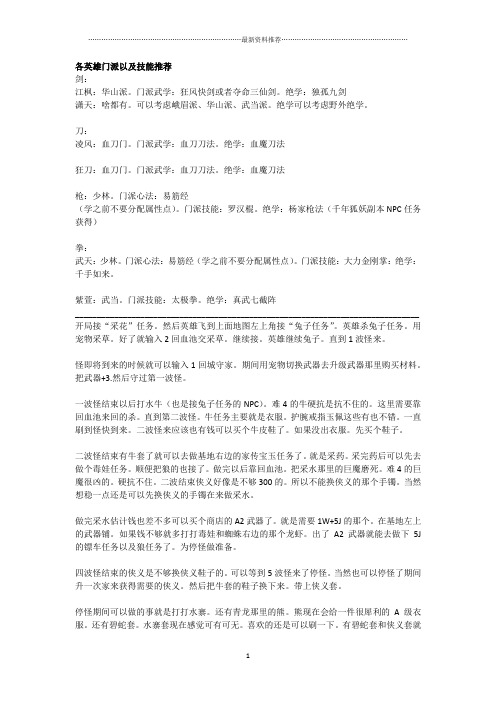 剑心侠义1.65攻略(含英雄门派搭配 流程攻略 BOSS掉落和刷新时间 全任务解析)精编版