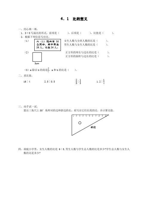 2020最新人教版小学六年级上册数学《比的意义》课时达标练习题