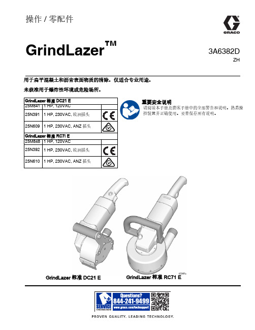 施耐德电气 3A6382D 操作 零件手册 - GrindLazer