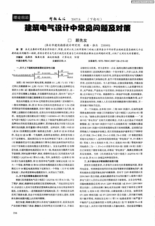 建筑电气设计中常见问题及对策