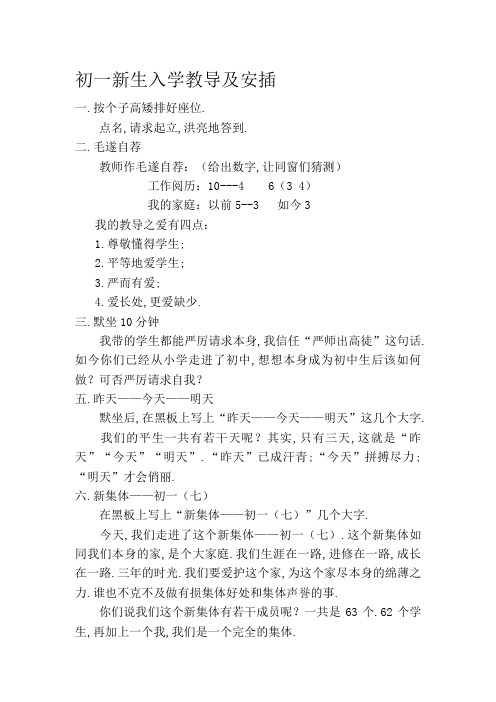 初一新生入学教育及安排(班级)