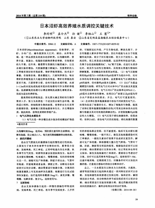 日本沼虾高效养殖水质调控关键技术