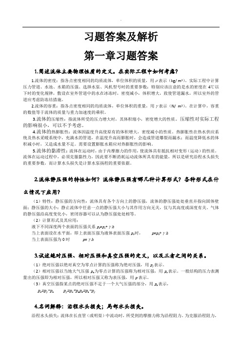 建筑设备基础知识与识图习题(含答案)