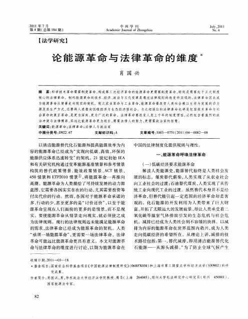 论能源革命与法律革命的维度