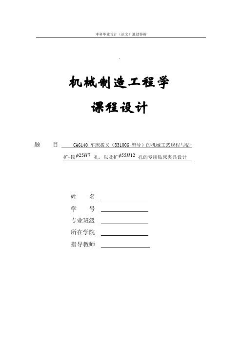 拨叉(831006型号)的机械工艺规程及钻床专用夹具设计