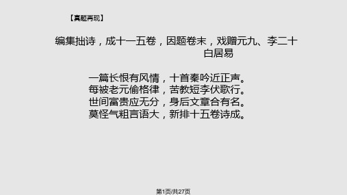 高考诗歌鉴赏之选择题解题攻略PPT课件