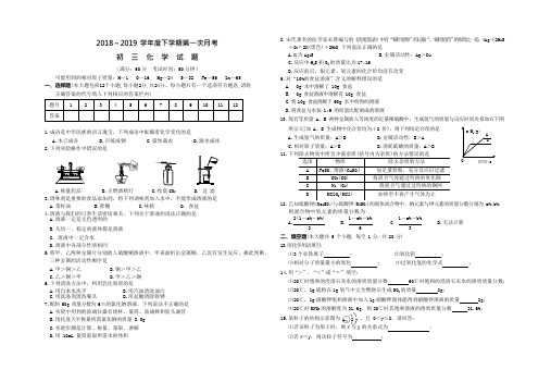 2018—2019学年度下学期一次月考初三化学试题(可编辑修改word版)