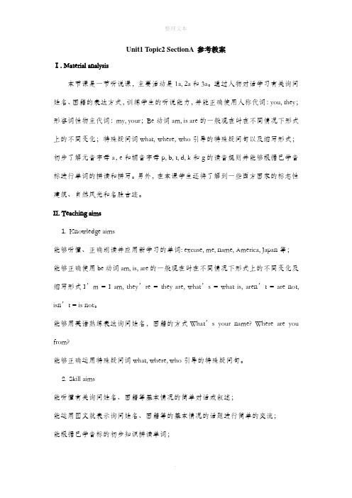 仁爱版英语七年级上册 Unit1  Topic2  SectionA  参考教案