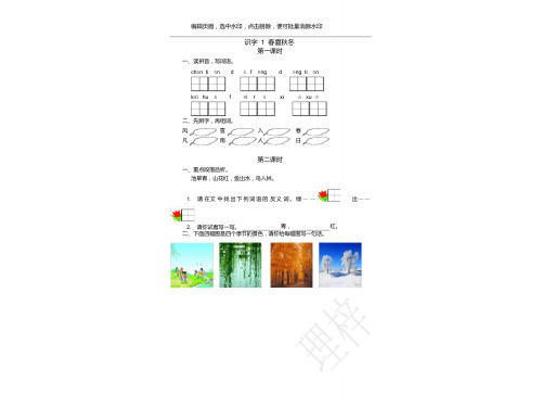 【最新文档】部编人教版一年级语文下册全册同步练习一课一练